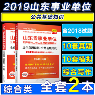 中公2018年山东省教师招聘考试用书中小学数