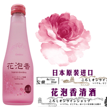 进口清酒 包邮 大关牌花泡香7度 微碳酸清酒250ml 日本原装