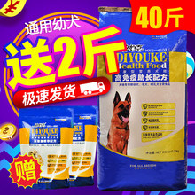 迪尤克狗粮幼犬20kg公斤通用型拉布拉多金毛萨摩贵宾德牧狗粮40斤