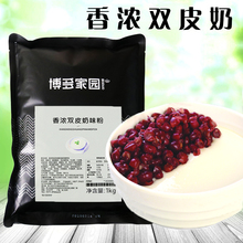 博多香浓双皮奶博多家园珍珠咖啡茶饮果粉1公斤奶茶原料正品