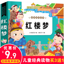 红楼梦小学生版 无障碍精读版名著 白话文班主任推荐 买三送一 正版儿童版幼儿园一年级二年级三四 小学生课外故事阅读书籍