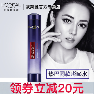 巴黎欧莱雅复颜玻尿酸水光充盈导入膨润精华液膨膨水紧致补水保湿