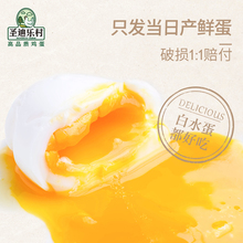 纯谷物饲养可生食无菌蛋鸡蛋礼盒30枚 圣迪乐村新鲜鸡蛋 包邮
