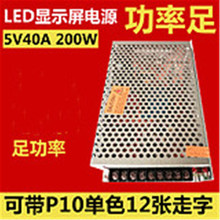 LED显示屏广告屏电源单双色5v40A200W开关电源变压器电子屏走字屏