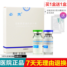 正品必芙皮肤表层喷雾面部精华液修护改善肌肤冻干粉买1送1