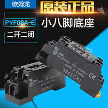 MY2N MY2NJ 继电器底座 欧姆龙 原装 PYF08A 适用 正品
