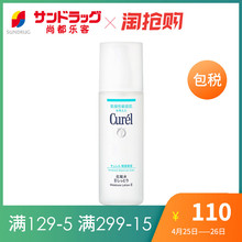 化妆水II较滋润型150ml 保税仓发Sundrug尚都乐客Curel珂润保湿