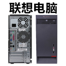 品牌机双核四核4G8G二手联想台式机电脑双核主机电脑 电脑联想原装