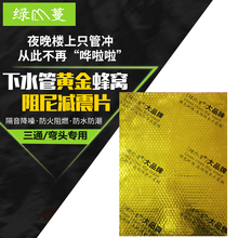 下水管蜂窝阻尼片减震片下水管道隔音棉静音王卫生间隔音板吸音