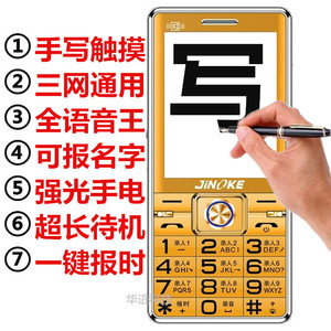 正品直板新款金科JK508移动电信版双卡双模双待老年老人手机手写