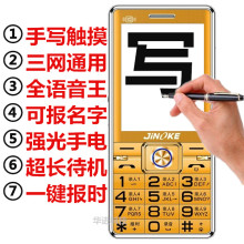 正品 JK508移动电信版双卡双模双待老年老人手机手写 金科 直板新款