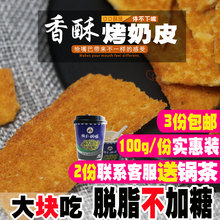 内蒙蒙古古考烤奶皮无糖乳扇小吃网红奶锅巴奶皮子无添加健身零食