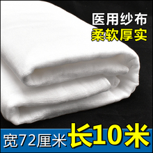10米医用脱脂纯棉大纱布块大卷一次性消毒药用非灭菌无菌伤口敷料