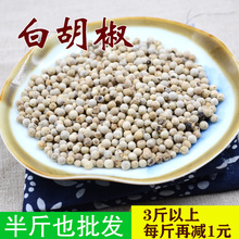袋装 正宗海南精选白胡椒农家调料散装 白胡椒粒250g 可磨白胡椒粉