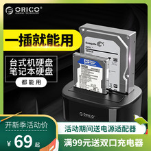 3.5寸外接盒子usb3.0外置双盘位壳笔记本电脑机械读取保护ssd固态SATA硬盘壳子 orico移动硬盘盒拷贝底座2.5