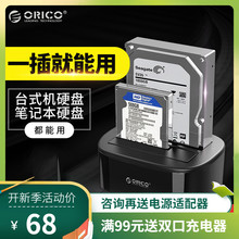 orico移动硬盘盒拷贝底座2.5 3.5寸外接盒子usb3.0外置双盘位壳笔记本电脑机械读取保护ssd固态SATA硬盘壳子