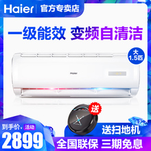 一级能效 35GW 大1.5匹P变频自清洁壁挂式空调挂机KFR 海尔 Haier