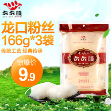 六六顺龙口粉丝166*3共498g袋装组合装 凉拌粉丝南北干货