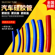 汽车硅胶水管耐高温真空管发动机改装暖风机水管管废气连接软胶管