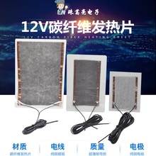 12v发热片电热膜碳纤维低压电加热板体盘贴直流可调温保温器毯垫