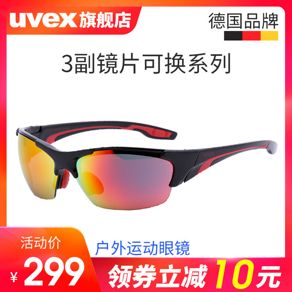 德国UVEX优维斯 blaze lll 户外运动自行车骑行眼镜 3副镜片可换