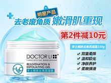 李士嫩肤去角质凝露150g净肤养护水润细致正品 唯品会直发 李医生