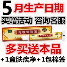 雪珠油 西藏 多买多送 正品 四川万福莱贡嘎雪猪油膏抑菌抗菌乳膏