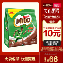 马来西亚原装进口雀巢美禄3合1牛奶巧克力即冲可可粉冲饮990g*1袋