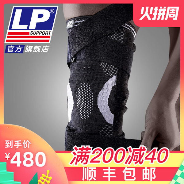 LP 171XT 塑钢支撑条护膝 登山网排足篮羽毛球运动护膝 运动护具