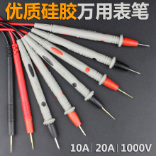 万用表笔特尖表线数字数显指针通用表棒配件高精度防烧防冻硅胶线