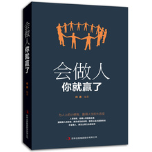 专区 会做人你就赢了 创业社交礼仪人际交往沟通说话情商 3本29元 为人处事世方与圆 厚黑学职场管理人生成长成功励志书籍
