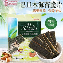 禾泱泱进口Rivsea坚果海苔巴旦木脆片儿童健康营养零食非油炸22g