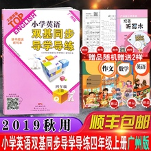 教科版JK广州市小学4年级上学期教材同步练习册教育科学版 广州版小学英语双基同步导学导练英语四年级上册 包邮 含光盘 2019秋 正版