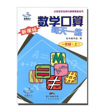 正版现货2018秋广东R新课标数学口算每天一练一年级上册RJ人教版1年级上学期小学数学应用与解题思路丛书广东人民出版广州市适用