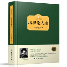 现当代文学代表作品集培根随笔世界三大随笔之一人生哲学智慧畅销书 培根论人生 正版 弗朗西斯·培根著 包邮 西方学术经典