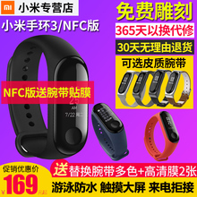 小米手环3代NFC版三防水蓝牙运动智能手环手表2男女跑步通话提醒计步器多功能腕带心率睡眠监测苹果4官方正品