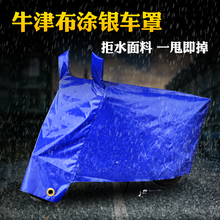 电动车车罩牛津布摩托车遮雨罩电瓶车盖车布通用罩子防雨防晒车衣