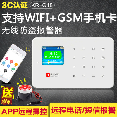 刻锐G18无线GSM手机卡防盗报警器店铺家用门窗红外线智能安防系统