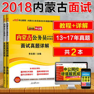 2018年国考公务员面试真题题库面试课件结构