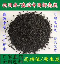 椰壳活性炭自来水饮用水净水器滤芯过滤水族鱼缸过滤材料 家用散装