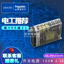 100W4.5A ABL2REM24045K 施耐德开关电源 DC24V替代ABL2REM24045H
