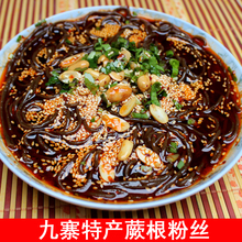 4包包邮 荞妈蕨根粉 南北干货蕨根粉丝条 四川九寨特产