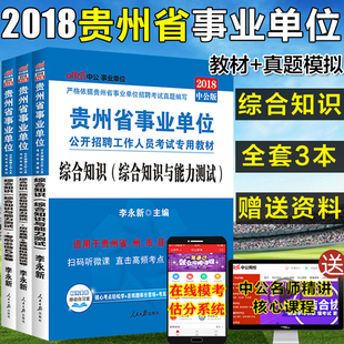 用书全套综合公共基础知识教材历年真题编制考