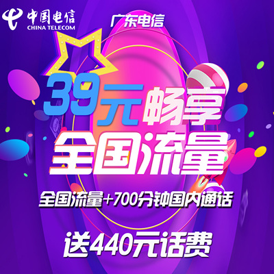 广东深圳电信4g全国大流量上网卡放心用流量手机靓号码广州东莞