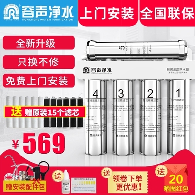 容声净水器家用直饮厨房自来水过滤器五级除垢超滤不锈钢净水机