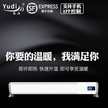 手机APP踢脚线取暖器大面积家用变频WIFI电暖器高温瑜伽加热设备