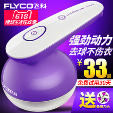 飞科毛衣服修剪器去除毛器刮毛毛球充电式不伤衣物剃打脱毛机家用