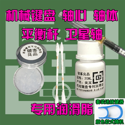 机械键盘专用润滑脂樱桃mx轴进口润滑油红黑轴恢复手感卫星轴消音