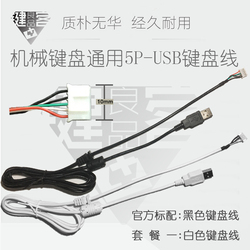 全新5P机械键盘线鼠标线usb键盘数据线雷柏魔力鸭通用filco换线