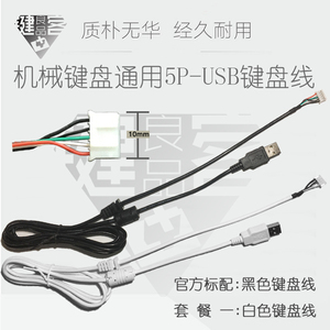 全新5P机械键盘线鼠标线usb键盘数据线雷柏魔力鸭通用filco换线